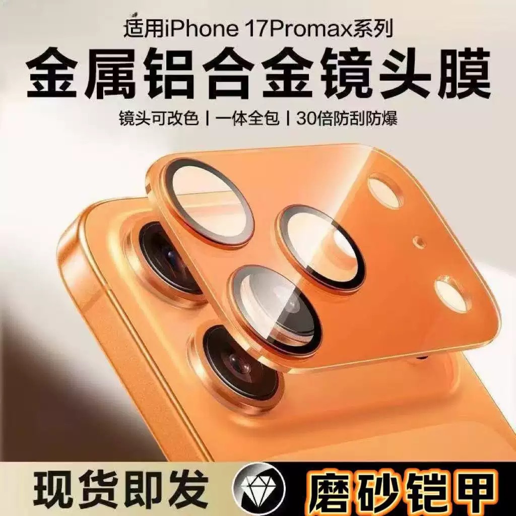 Aplicable a Apple 17promax esmerilado en una película de lente de armadura 17pro todo incluido 17 película de cámara a prueba de explosiones