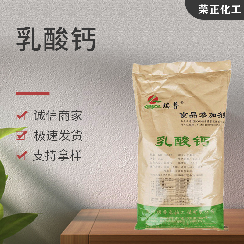 现货批发乳酸钙 工业级食品饲料添加剂营养强化剂乳化剂 乳酸钙