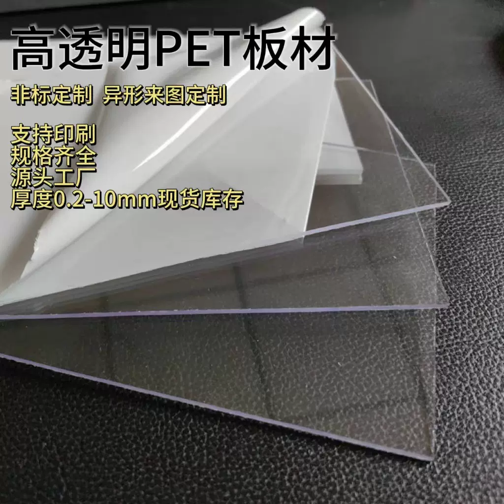 pet板材料阻燃塑料板高透明PET薄片胶片板透明覆膜相框面板硬板