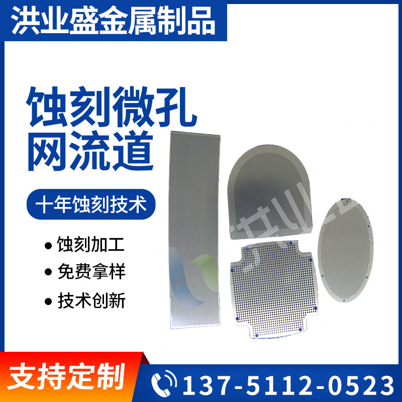 供应0.1mm厚不锈钢网片 孔径0.3mm不锈钢蚀刻网 0.2mm微孔网片