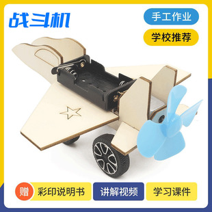 Science and Technology small production scientific experiment creative works elementary school students assemble electric toy fighter classroom tools