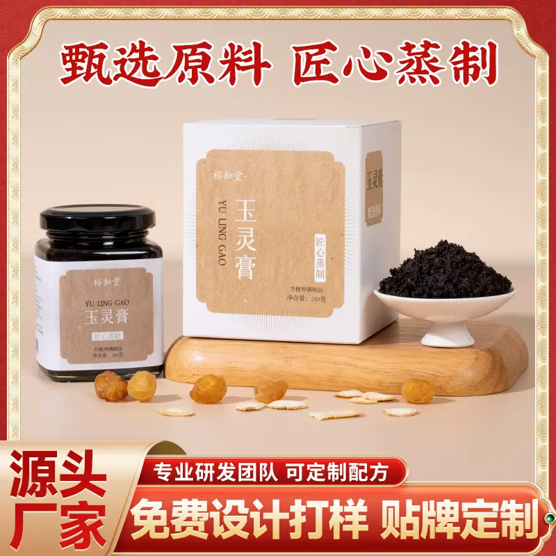 蒸制玉灵膏源头工厂柴火蒸制玉灵膏西洋参桂圆厂家九蒸九晒玉灵膏