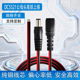 DC5521电源线公母单头红黑线2468 18AWG电池led灯条适配器dc线材