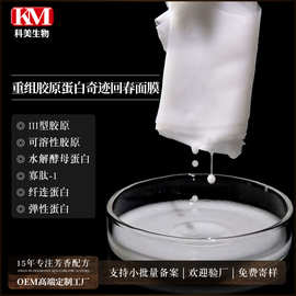 重组胶原蛋白奇迹回春面膜OEM加工三型胶原椰子发酵贵/妇面膜