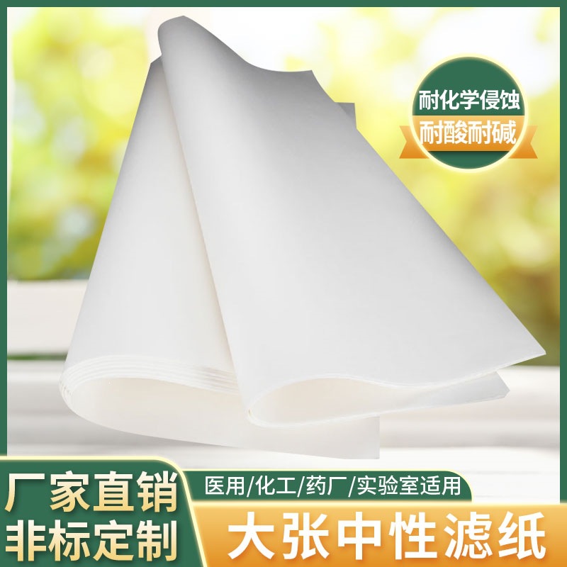 1*1m大张滤纸实验室用层析滤纸吸水吸油纸加强型检测滤纸