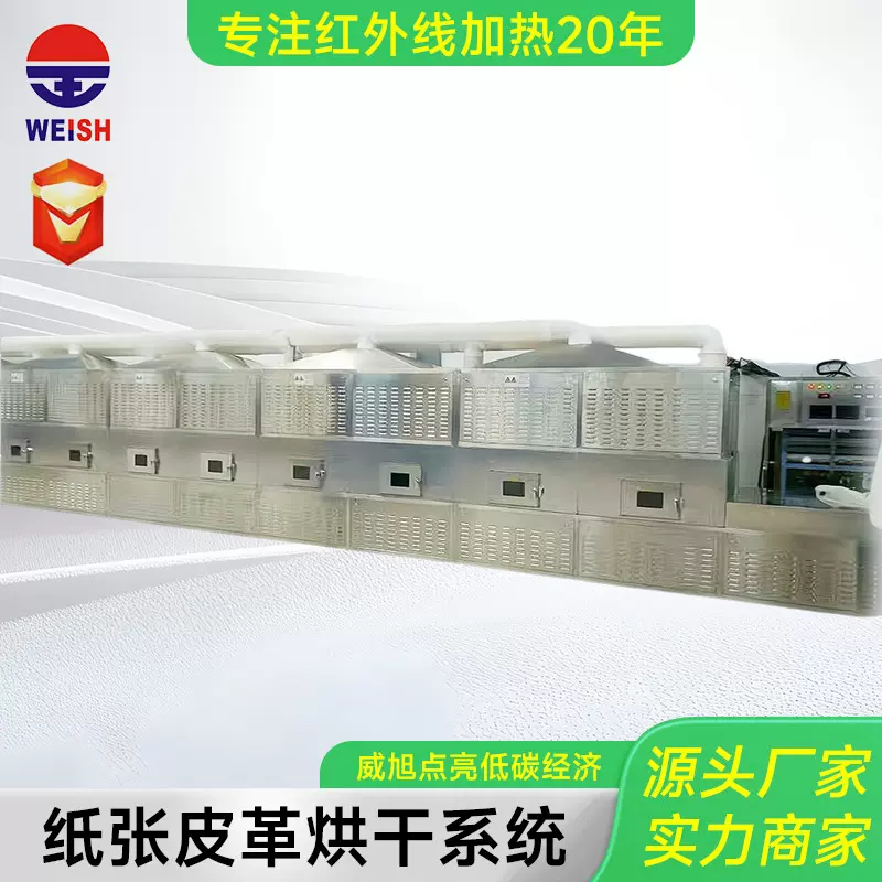 纸张皮革烘干系统 生产线   威旭 WEIS高频感应加热