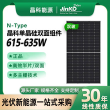 Jinko晶科太阳能板双玻双面N型610W 620W 625W 625W光伏组件