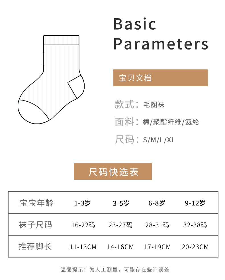 儿童袜子批发秋冬季男女童全纯色棉卡通中筒袜毛圈加厚保暖宝宝袜详情4