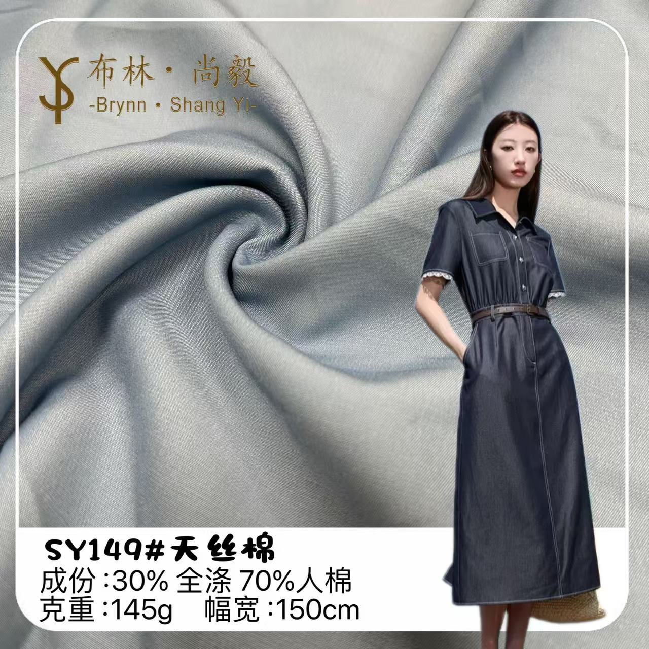 天丝棉 145g裙子裤子短裙短裤童装衬衫连衣裙等面料