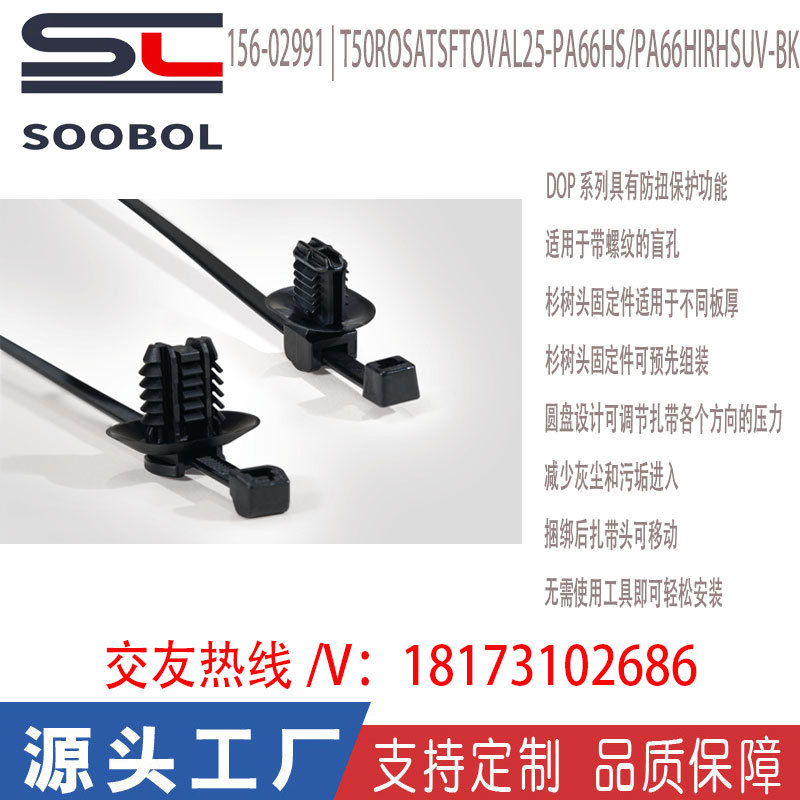 海尔曼太通hellermanntyton扎带156-02991/T50ROSATSFTOVAL25