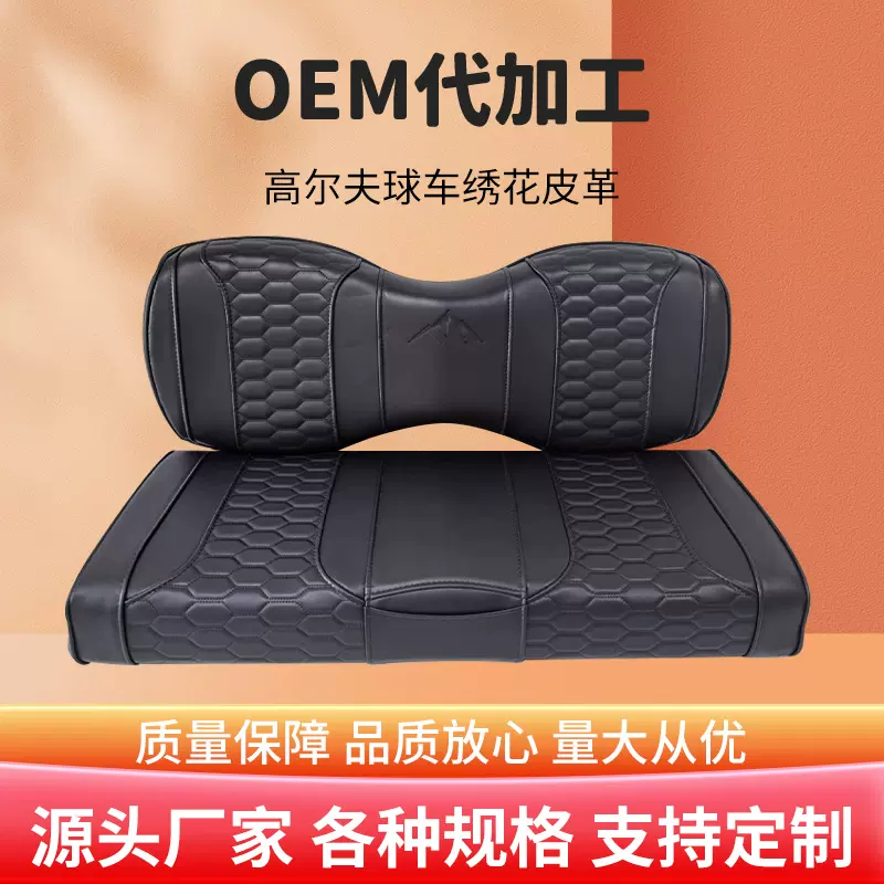 高尔夫球车绣花皮革座椅皮革皮料耐寒防刮花坐垫厂家直营