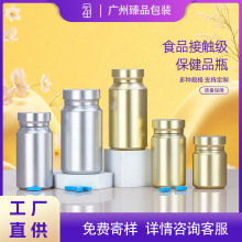 厂家批发保健品瓶子金色银色高档药片胶囊80ml/225ml多规格分装瓶