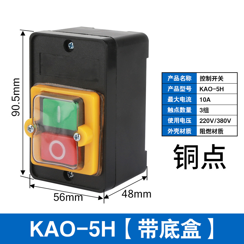 KAO - 5H / 5M interruptor de control impermeable KA0 - 5M / H 220 / 380V10A botón de taladro KAO - 10KH image 7
