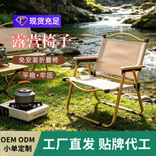 厂家批发碳钢克米特椅 便携式户外折叠桌椅野营沙滩夜市露营椅子