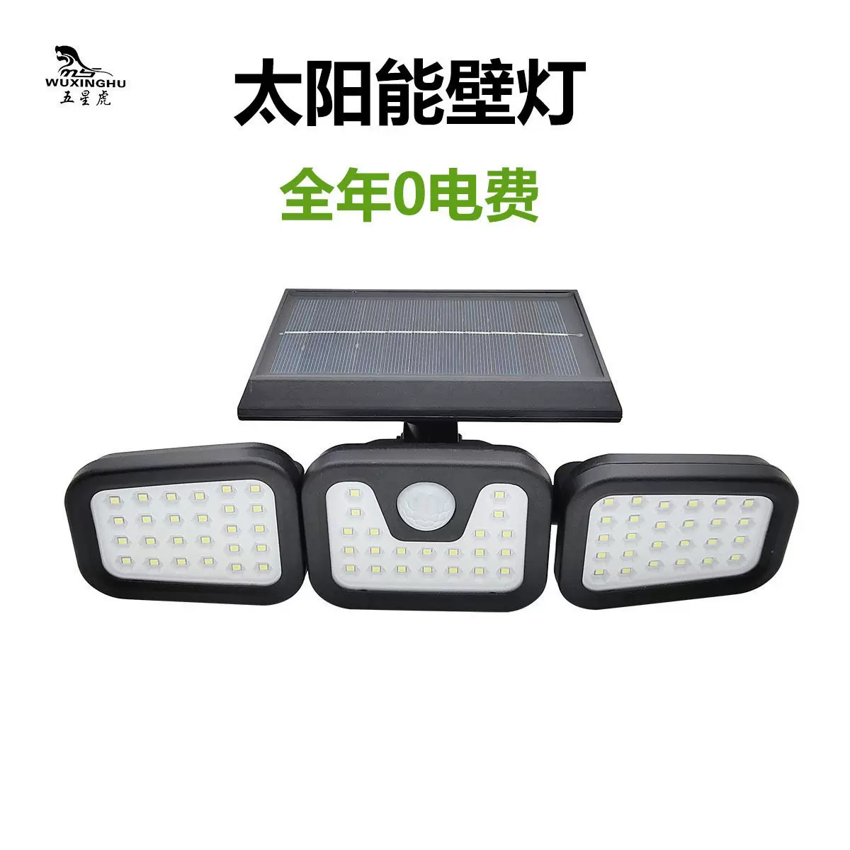 人体感应家用照明灯LED太阳能路灯户外庭院灯壁灯别墅照明灯