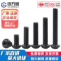 美制圆头内六角半圆头螺丝钉
