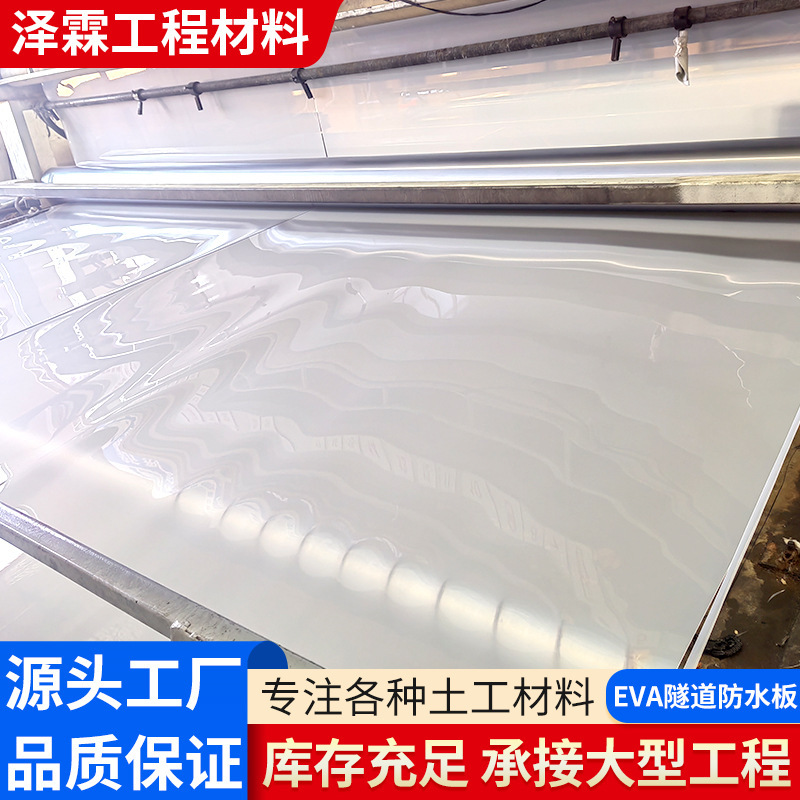 Eva Tunnel Waterproofing Board, Hdpe Anti-Seepage Board for Highway Tunnels, Railway Engineering, and Special Culverts, Subway Waterproofing Board