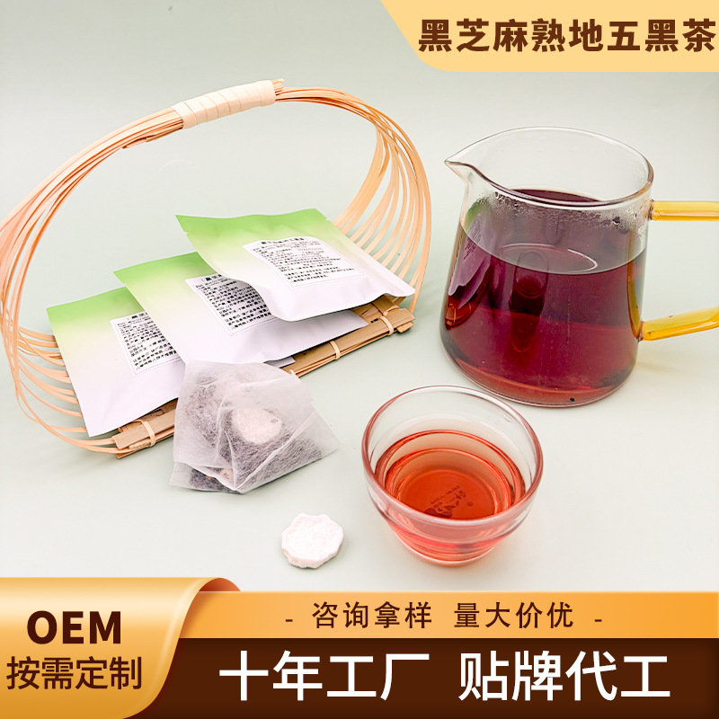 【4.0】黑芝麻熟地五黑茶 独立三角茶小包袋泡工厂代加工 批发