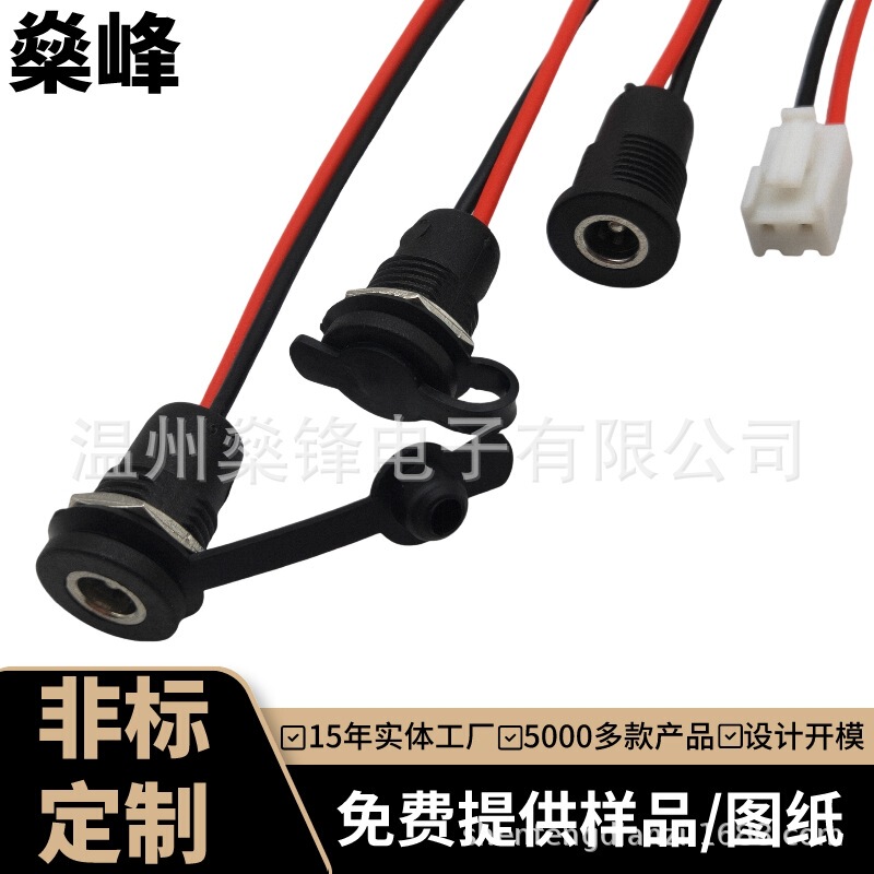 DC-022X-5521 waterproof power supply with cable base DC5525 power charging socket jack DC plug
