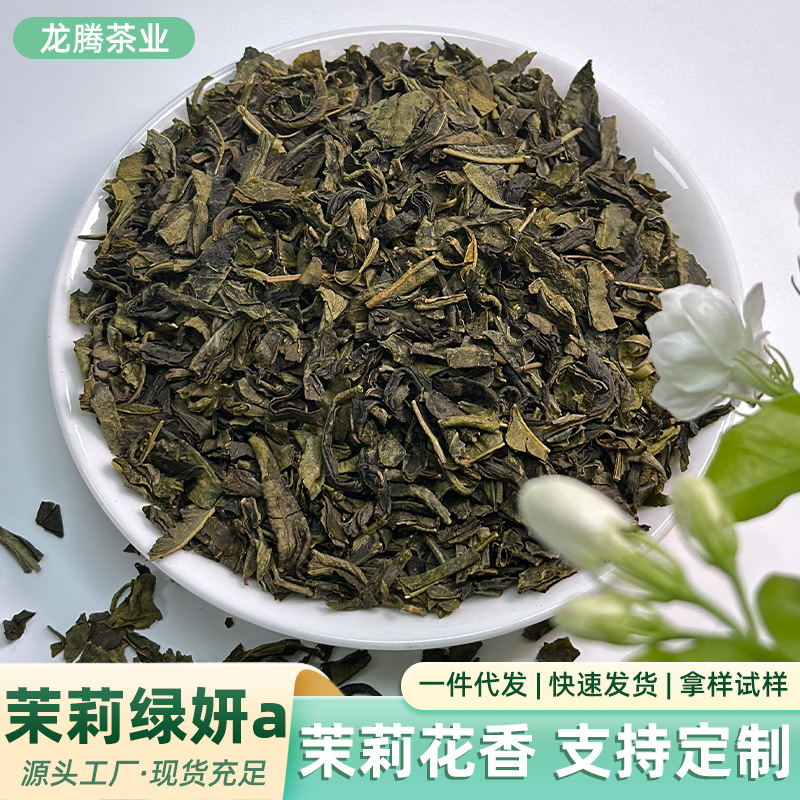 茉莉绿妍a奶茶店用茶叶茉香绿茶奶茶喜茶一点点连锁店用原材料