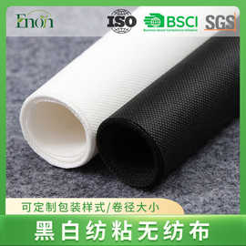 工厂PP聚丙烯纺粘无纺布原料黑色白色卷材家具防尘手袋收纳整卷