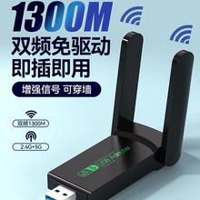����wifi6�o���W��usb���弴��̨ʽ�C1300m�p�lǧ�׾W���Pӛ��
