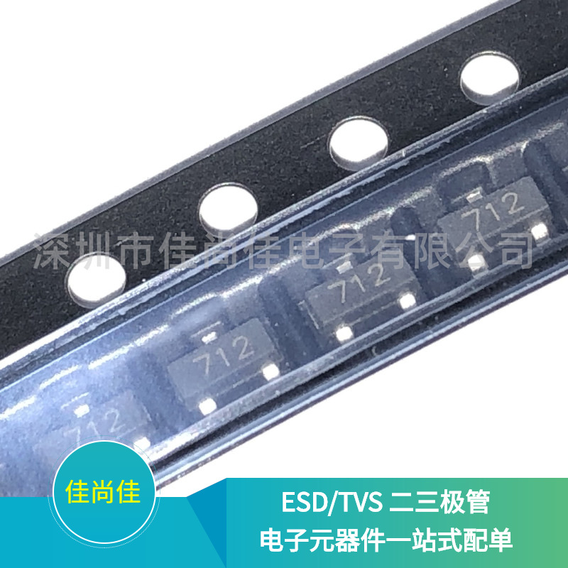 CDSOT23-SM712 丝印712 SOT23 ESD/TVS静电保护二极管
