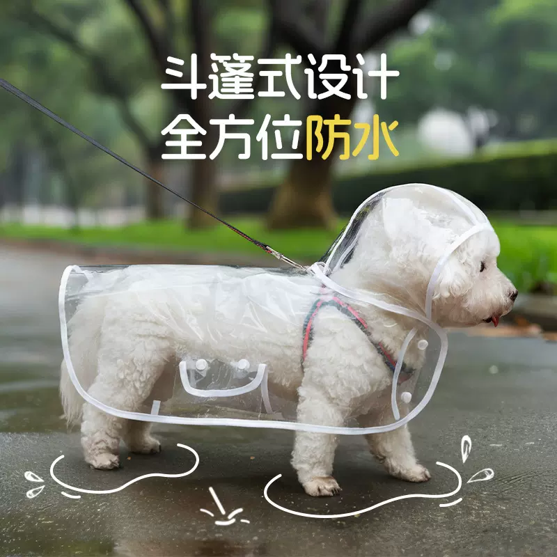 狗狗雨衣透明防水雨天衣服遛狗神器小中型犬比熊泰迪雨披宠物雨衣