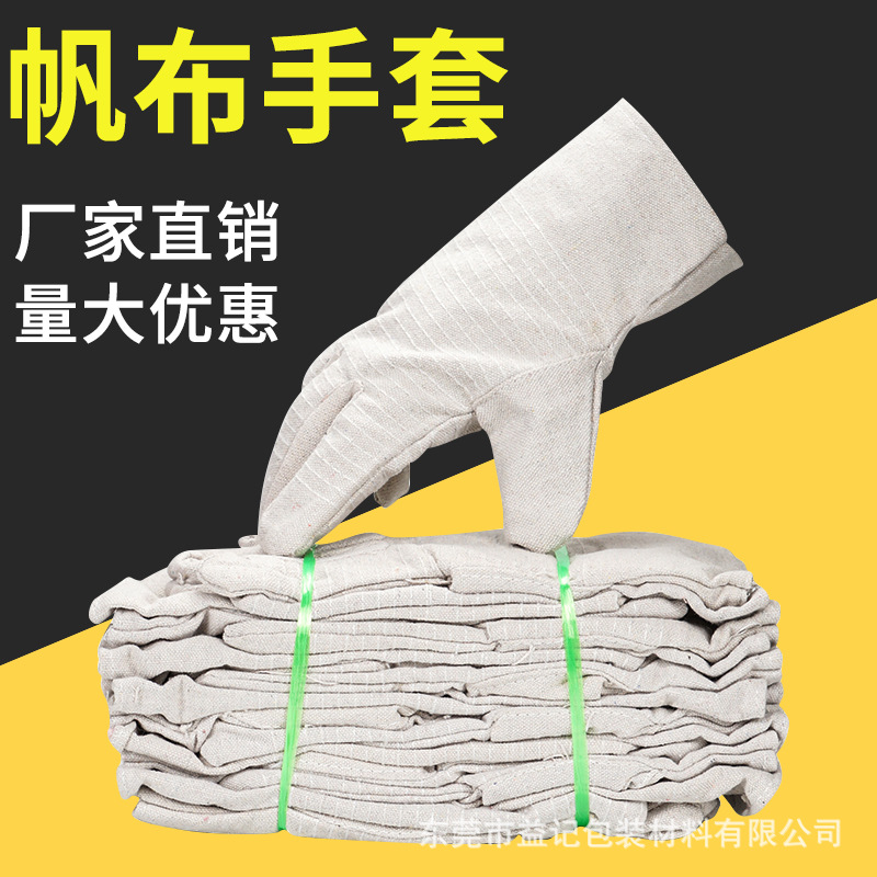 帆布手套劳保工作24线白甲加厚双层耐磨电焊防烫隔热工地干活批发