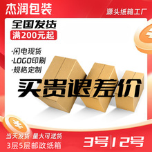 厂家物流快递箱包装盒子3层5层电商邮政纸箱加工纸盒