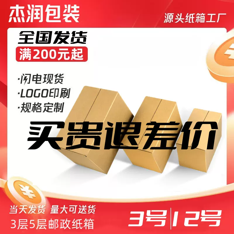 纸箱特硬物流快递箱包装盒子3层5层电商邮政包装纸箱纸盒打包纸盒