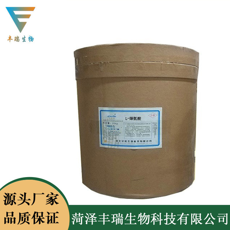 L-缬氨酸华阳现货供应氨基酸缬氨酸食品保健品原料量大价优