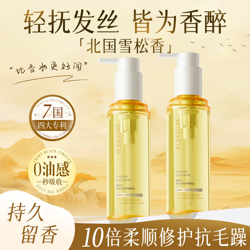 维特丝护发精油女蓬松柔顺持久留香改善干枯毛躁烫染受损护发精油|undefined