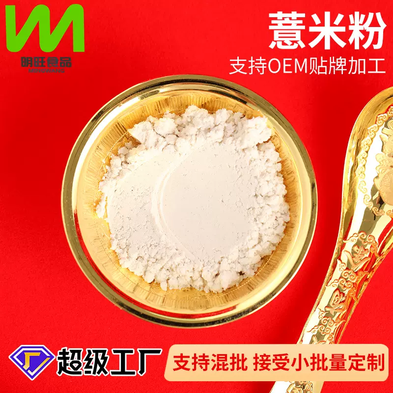 源头工厂批发装代餐脱水薏米粉商用烘焙散装调味新生产五谷杂粮粉