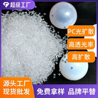 定制光扩散PC灯罩料照明灯具球形桌面电灯面罩LED显示灯材抗UV