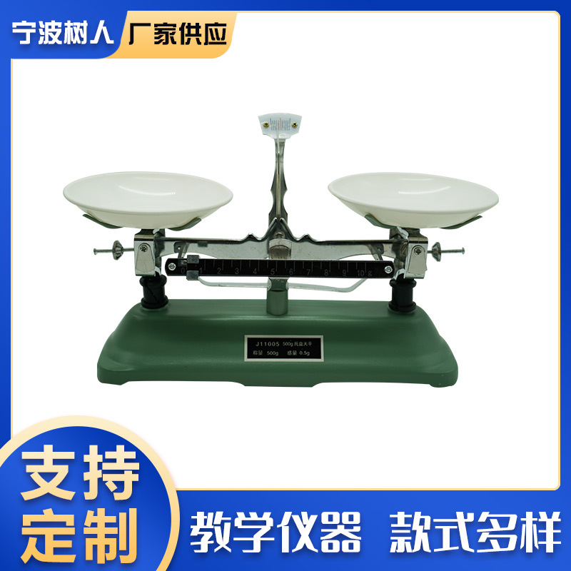 J11005初中物理托盘天平500g 机械托盘天平物理实验天平教学设备