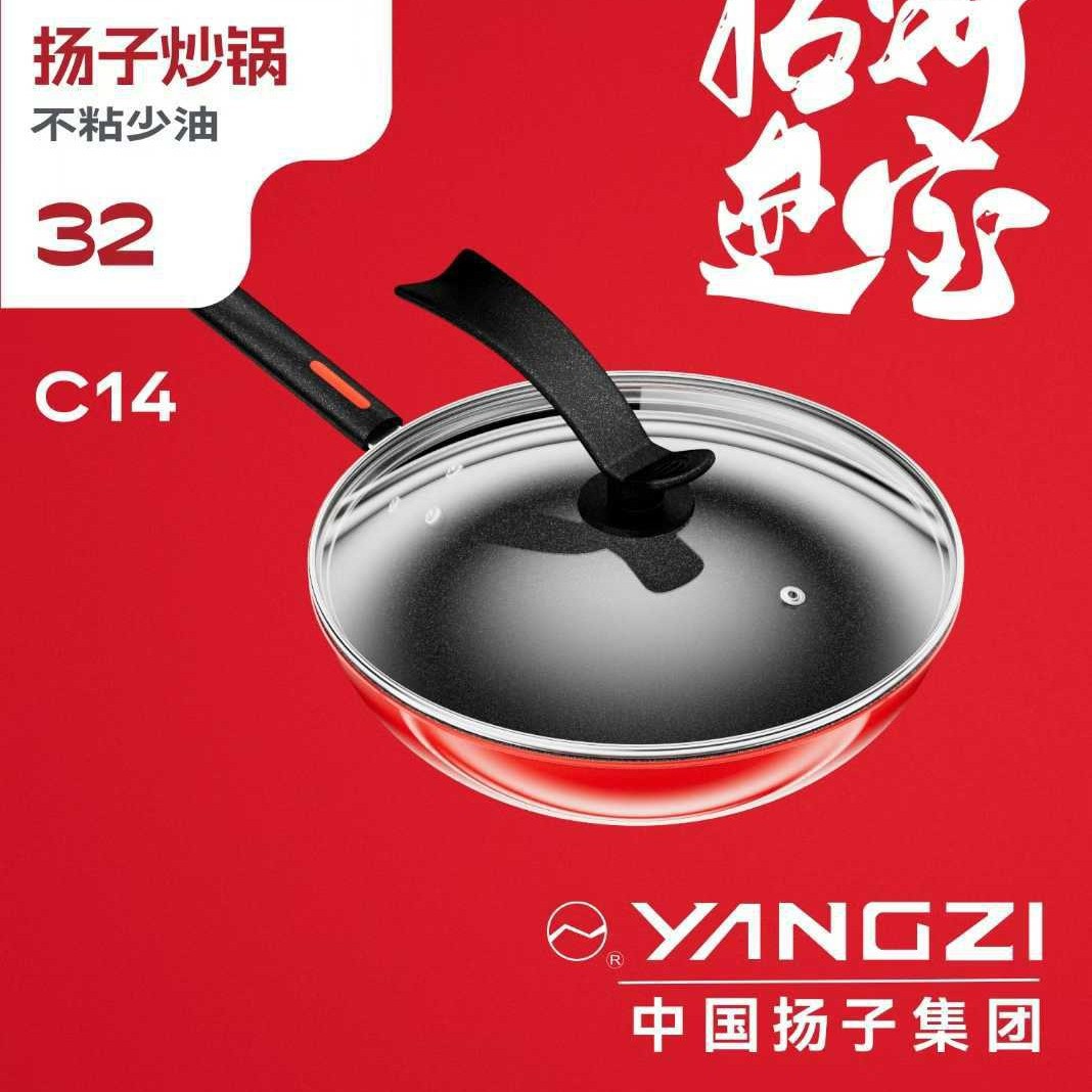 Yangzi C14 Wok Household Cooking Pot Multi-Functional Cooking Pot Starts Off with a Bang, Welfare Gifts for Customers, Random Gifts