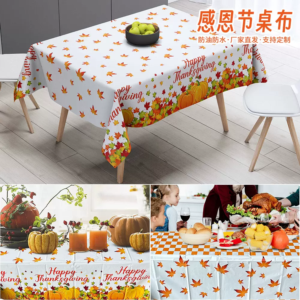 派对装饰用品桌布感恩节系列桌布枫叶一次性桌布五一南瓜桌布
