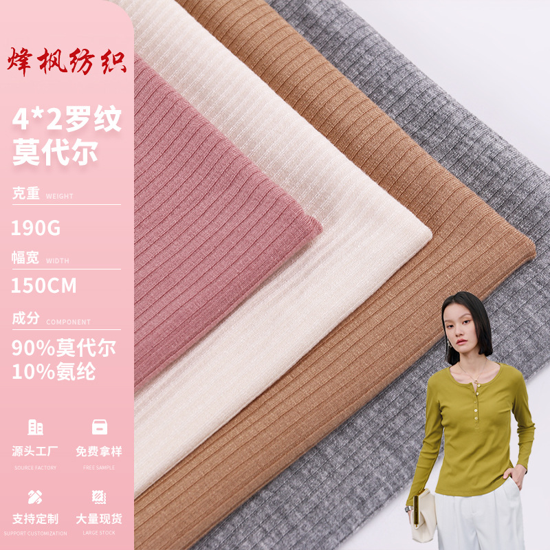 厂家现货 190g坑条莫代尔罗纹面料  针织上衣连衣裙T恤家居服面料