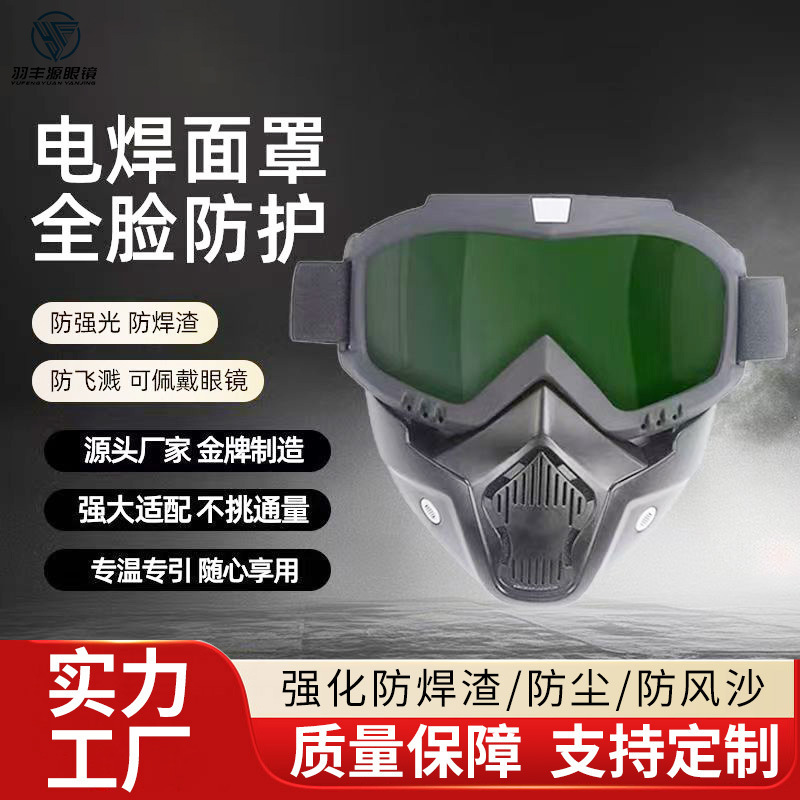防风高清电焊防打眼面罩面具工地焊接防灰尘飞溅全脸一体护目镜|undefined