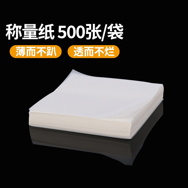 称量纸 称样纸 天平纸6cm-15cm  500张/包 厂家批发 称量纸