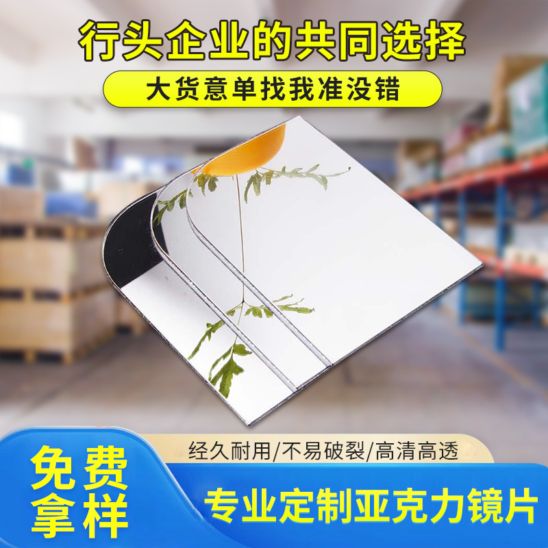 亚克力镜片电镀ps镜不碎不规则pc塑料玩具镜片镜子亚克力背胶厂
