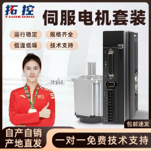 拓控伺服电机控制驱动一体套装 400W/750W马达驱动器交流大扭矩