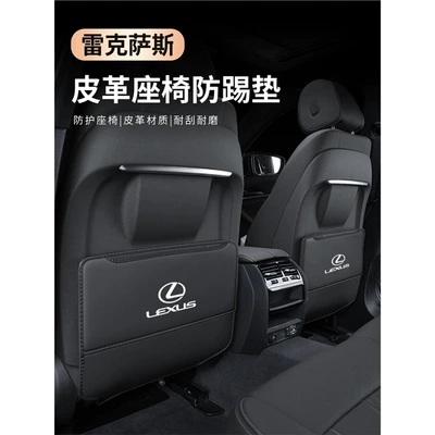 Chair back anti-kick pad: es300/ux300/nx300/rx300 rear anti-wear