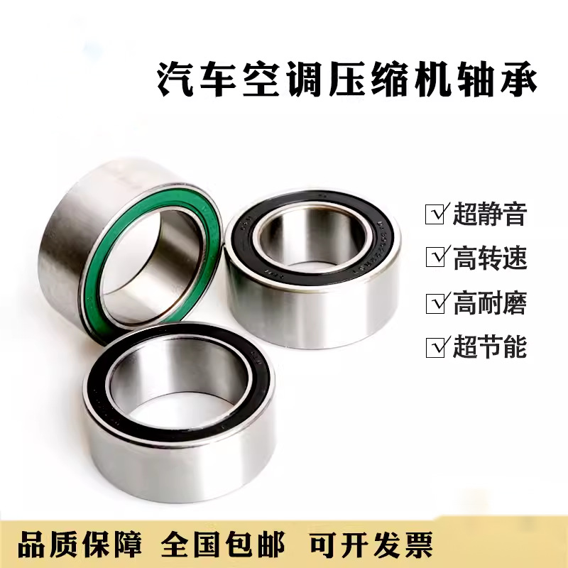 Automotive air conditioning compressor bearing 35BD4820 35BD5020 35BD5220 35BD5223DU bearing