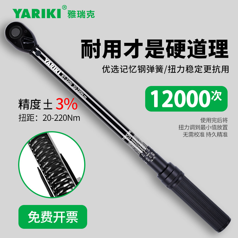 雅瑞克预置式扭力扳手可调72齿工业级高精度大扭矩摩托车汽修工具