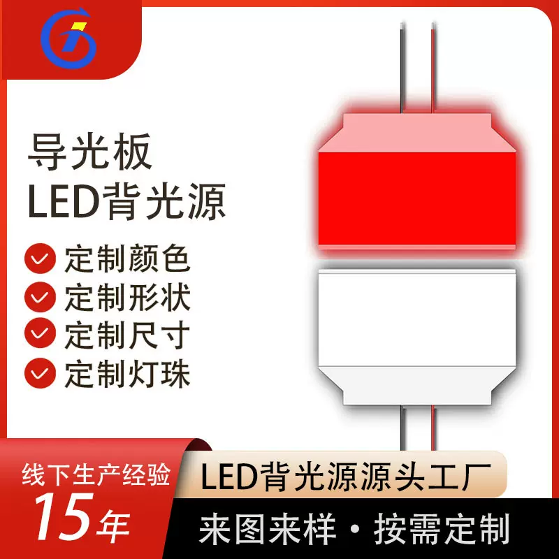 电子称背光灯led背光板手机屏幕背光板亚克力发光片LCD液晶屏组件