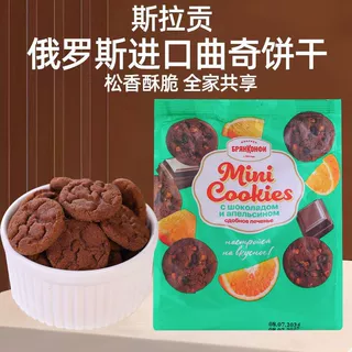 俄罗斯进口斯拉贡黑巧克力坚果彩豆味曲奇饼干酥脆零食200g批发