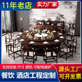 新中式酒店餐桌大圆桌10人15人20人会所包厢实木电动旋转盘火锅桌
