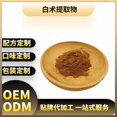 白术提取物50:1 白术粉 欣禄生物 现货包邮 厂家直销 当天发货